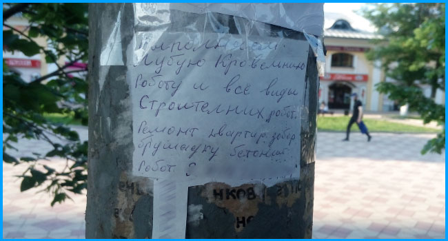 Объявления низкоквалифицированных работников