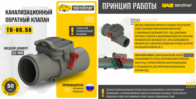 Канализационный обратный клапан
