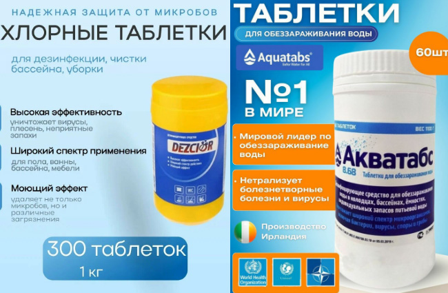 Препараты Акватабс и Септолит для очистки воды