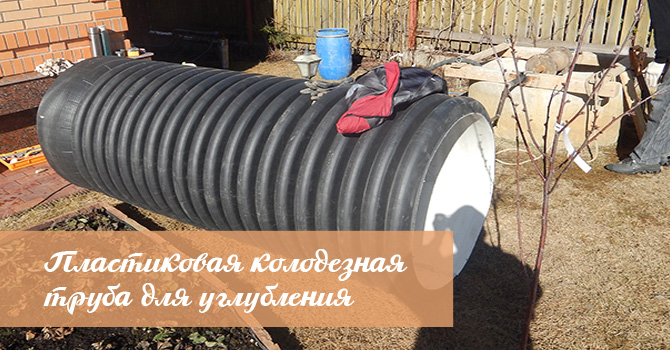Технология углубления колодца пластиковыми кольцами